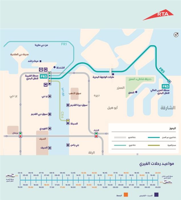 تعرف على أسعار تذاكر ومواعيد رحلات الفيري بين دبي والشارقة