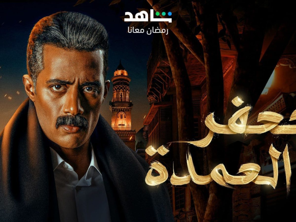 مسلسل جعفر العمدة من قائمة أفضل مسلسلات مصرية 2023