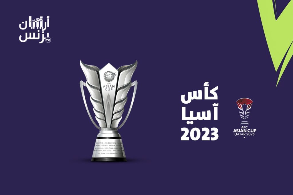 جدول مباريات كأس آسيا 2023