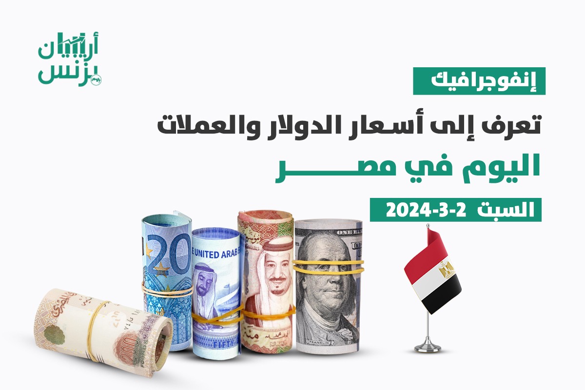 سعر الدولار في مصر اليوم السبت 2-3-2024.. السوق السوداء تواصل الانخفاض