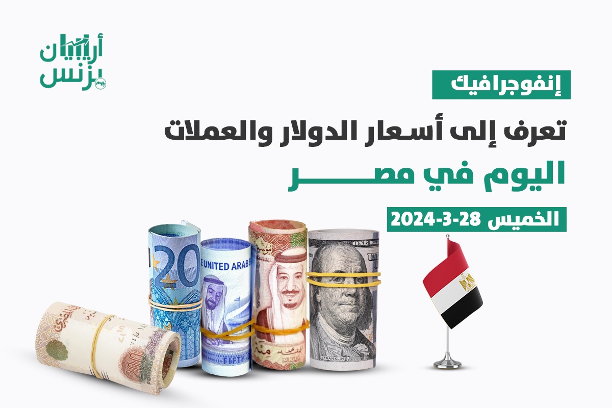 سعر الدولار في مصر اليوم الخميس 28-3-2024.. هدوء بالسوق السوداء