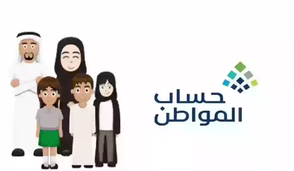 من هم المستفيدين من برنامج حساب المواطن؟