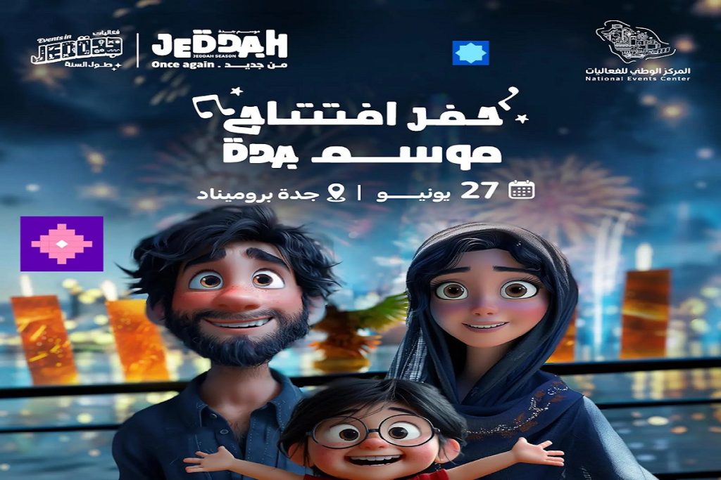 انطلاق موسم جدة 2024 في 27 يونيو تحت شعار "من جديد"