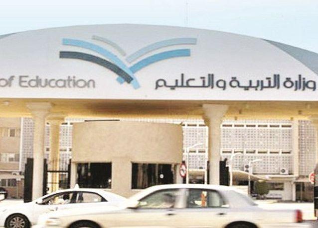 وزارة التربية والتعليم السعودية إلزام موافقة ولي الأمر لتحويل الطالبات 