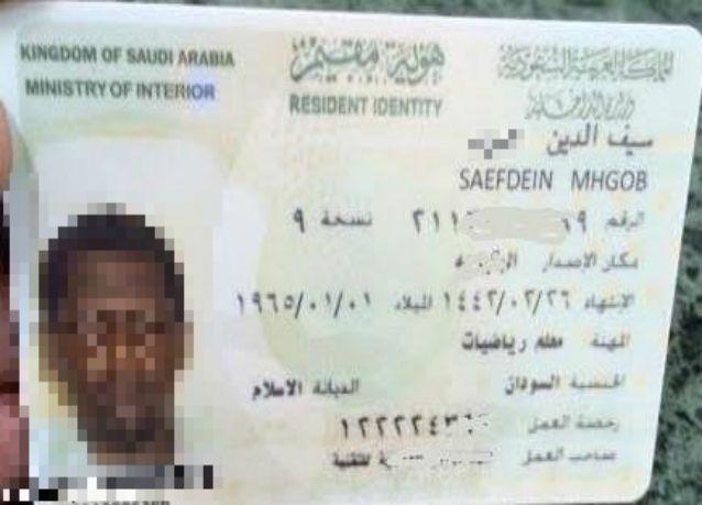 أول إصدار لـ هوية مقيم بشكلها الجديد في السعودية أريبيان بزنس