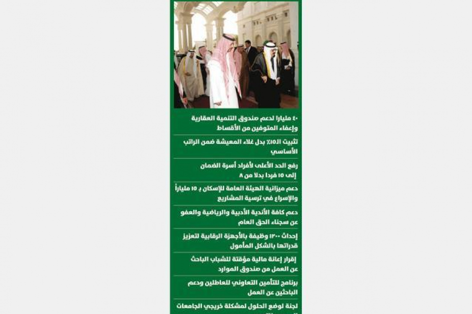 السعودية نصوص الأوامر الملكية الـ 13 التي أصدرها الملك عبدالله أريبيان بزنس