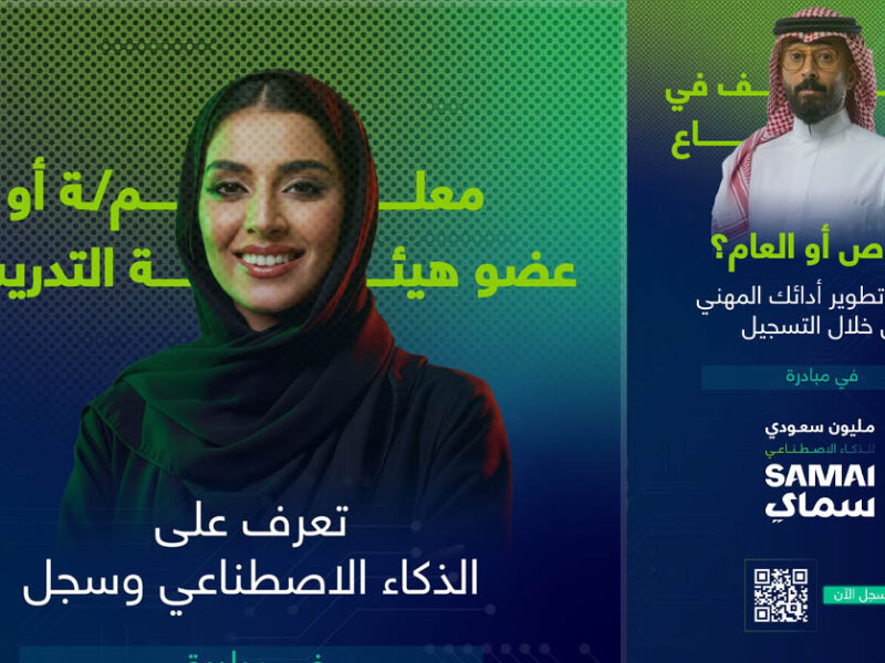 مبادرة مليون سعودي للذكاء الاصطناعي #سماي