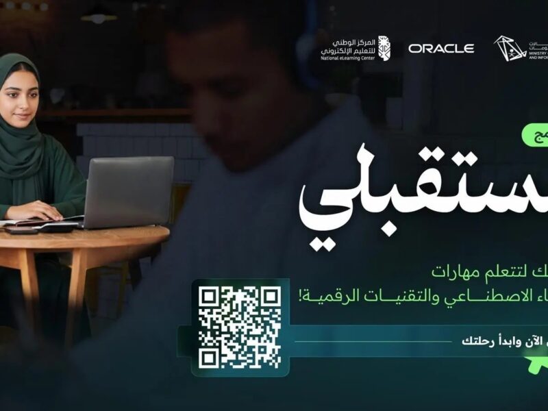 برنامج مستقبلي بالشراكة مع أوراكل