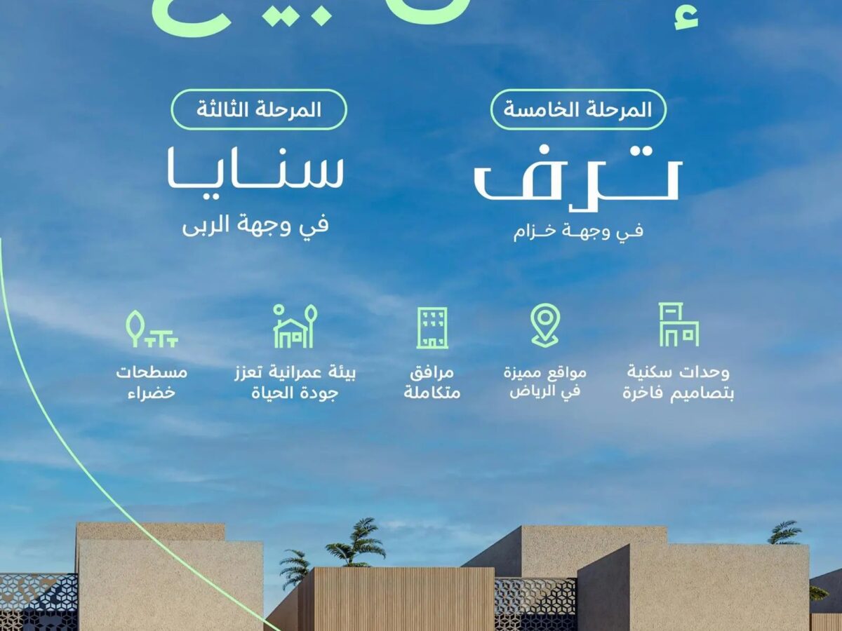 مشروع ترف ومشروع سنايا