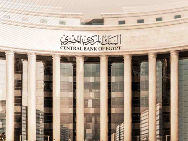 البنك المركزي المصري أعلن زيادة صافي النقد الأجنبي في ديسمبر 2025.