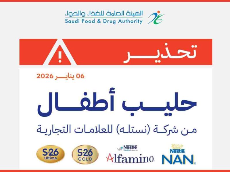 السعودية أصدرت تحذيرا رسميا من بعض منتجات شركة نستله - Saudi_FDA@