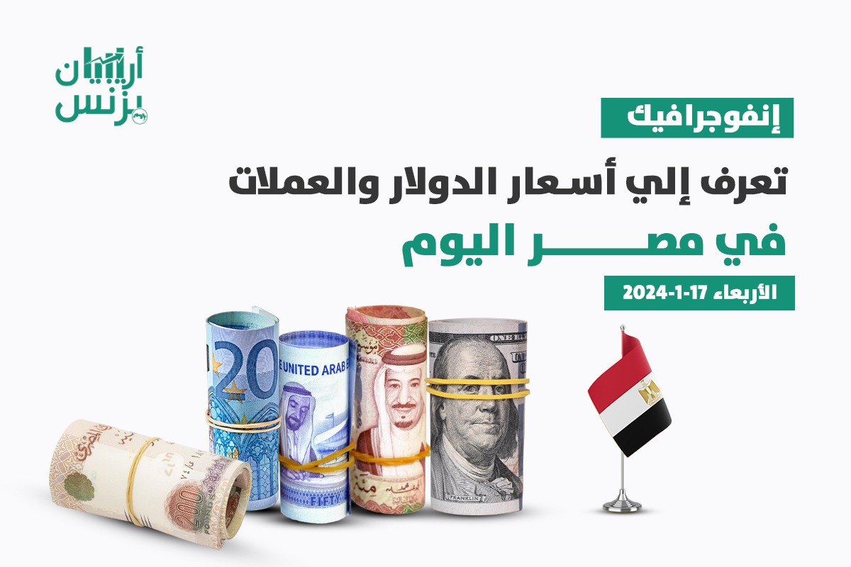 سعر الدولار في مصر اليوم الأربعاء 17-1-2024.. السوق السوداء تواصل القفز