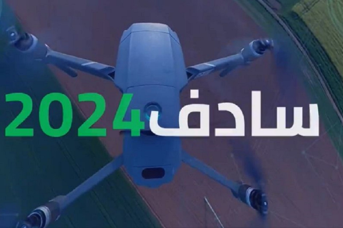 سادف 2024.. الرياض تستضيف المعرض السعودي للدرون والذكاء الاصطناعي